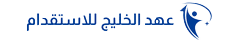خادمات للتنازل عهد الخليج