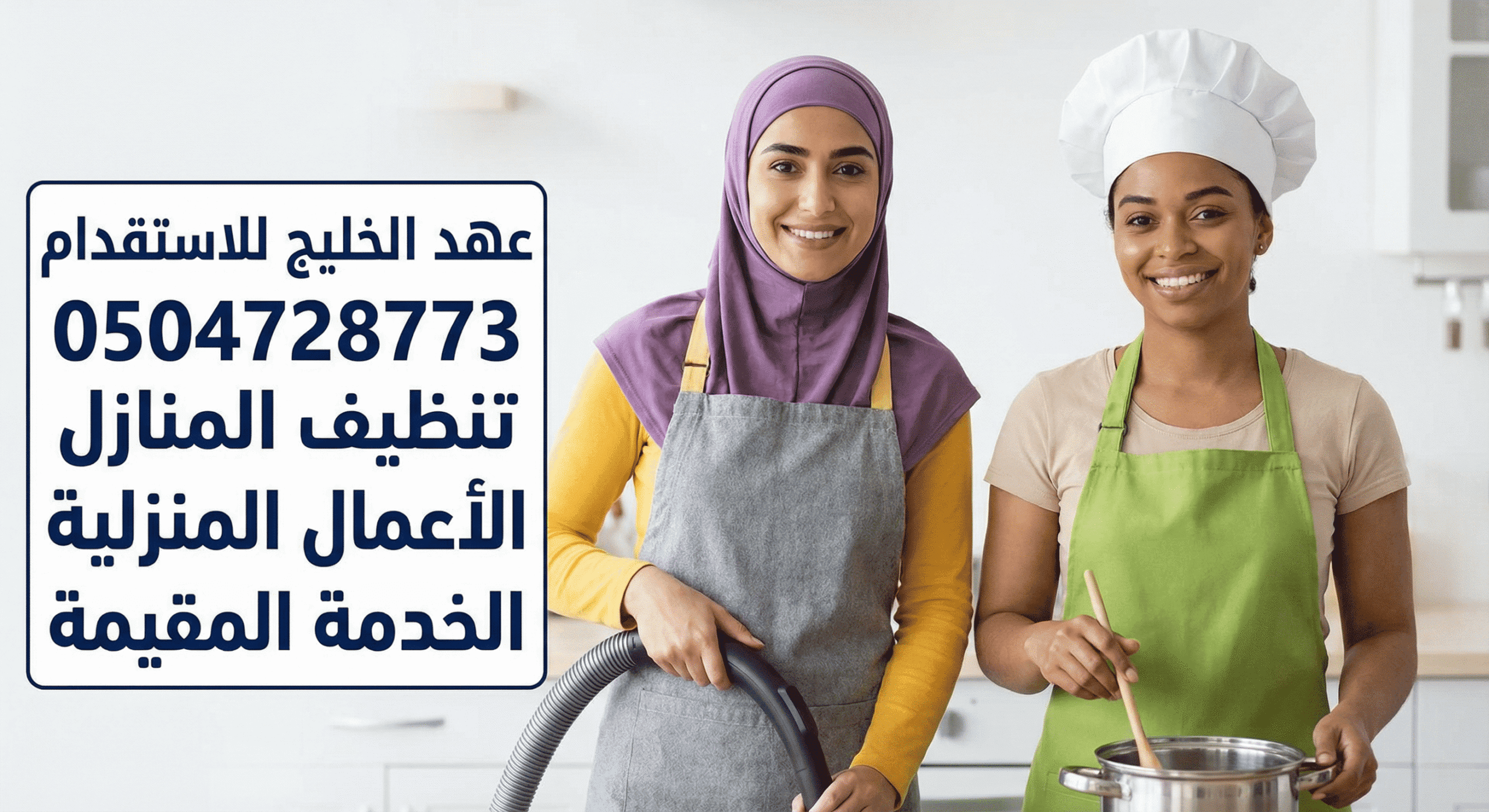 خادمات للتنازل 