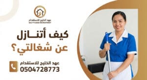 كيف اتنازل عن شغالتي