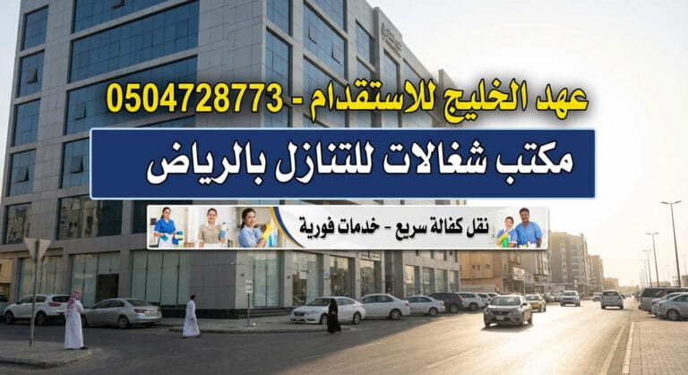 مكتب شغالات للتنازل بالرياض