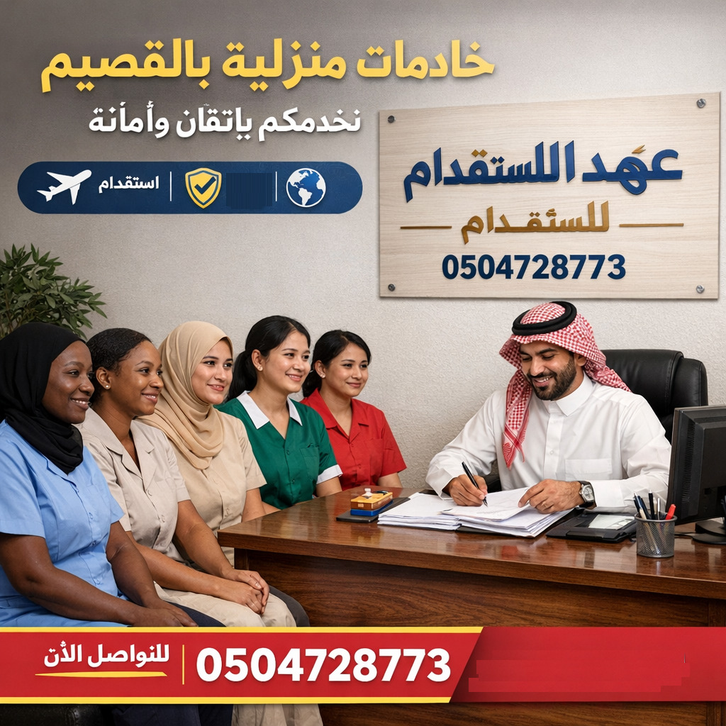 خادمات للتنازل بالقصيم خادمات للتنازل بالقصيم