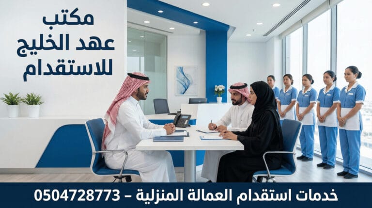 خدم للتنازل انستقرام - مكتب عهد الخليج للاستقدام 1 خدم للتنازل انستقرام - مكتب عهد الخليج للاستقدام https://kadmah.com/%d8%ae%d8%af%d9%85-%d9%84%d9%84%d8%aa%d9%86%d8%a7%d8%b2%d9%84-%d8%a7%d9%86%d8%b3%d8%aa%d9%82%d8%b1%d8%a7%d9%85/ خدم للتنازل انستقرام