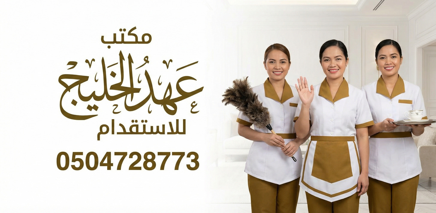 عاملات منزلية للتنازل