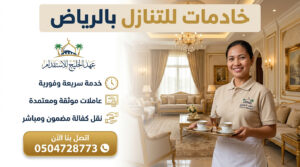 أرخص خادمات للتنازل بالرياض