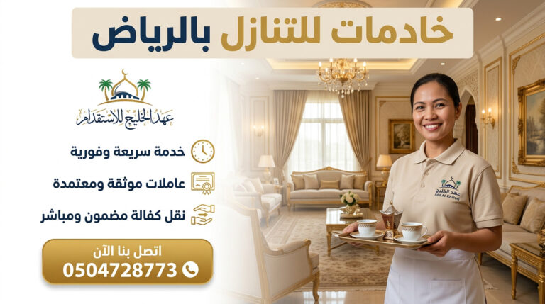 أرخص خادمات للتنازل بالرياض