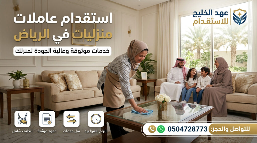 اختيار عاملة منزلية اختيار عاملة منزلية