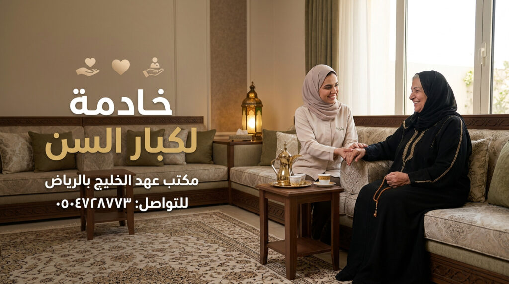 استقدام عاملة منزلية