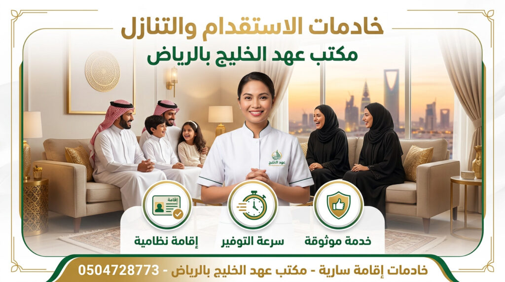 الاستقدام والتنازل