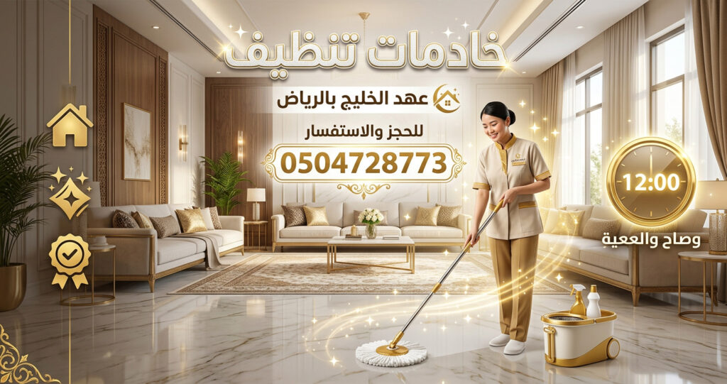 تنظيف الساعة