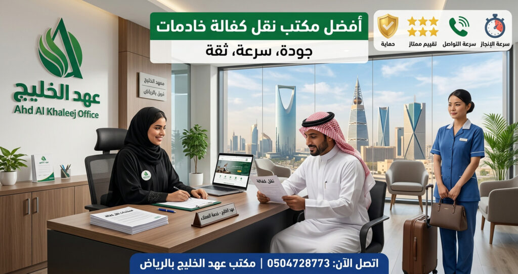 حماية الحقوق نقل الكفالة