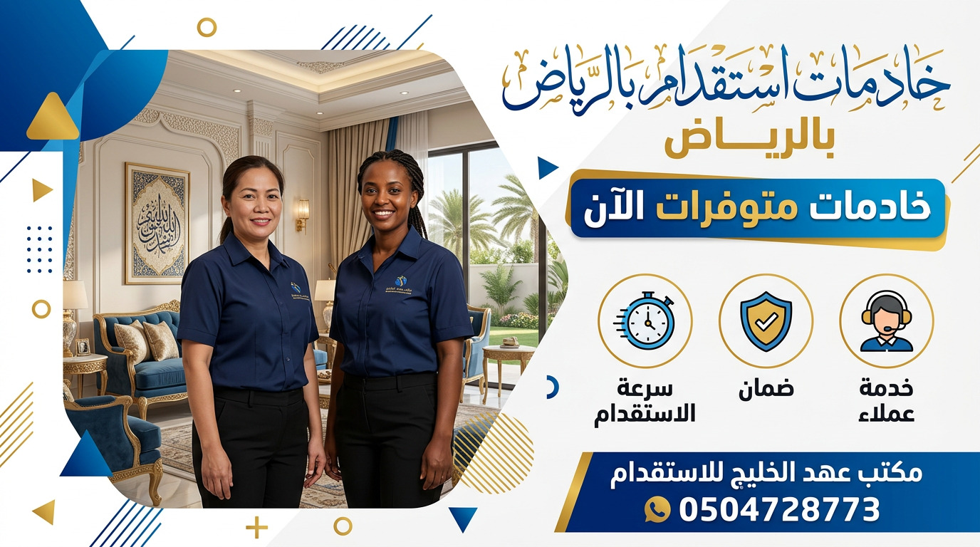 خادمات استقدام