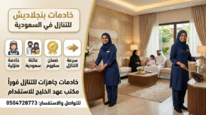 خادمات بنجلاديش للتنازل في السعودية