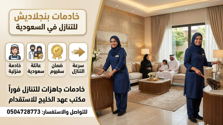 خادمات بنجلاديش للتنازل في السعودية