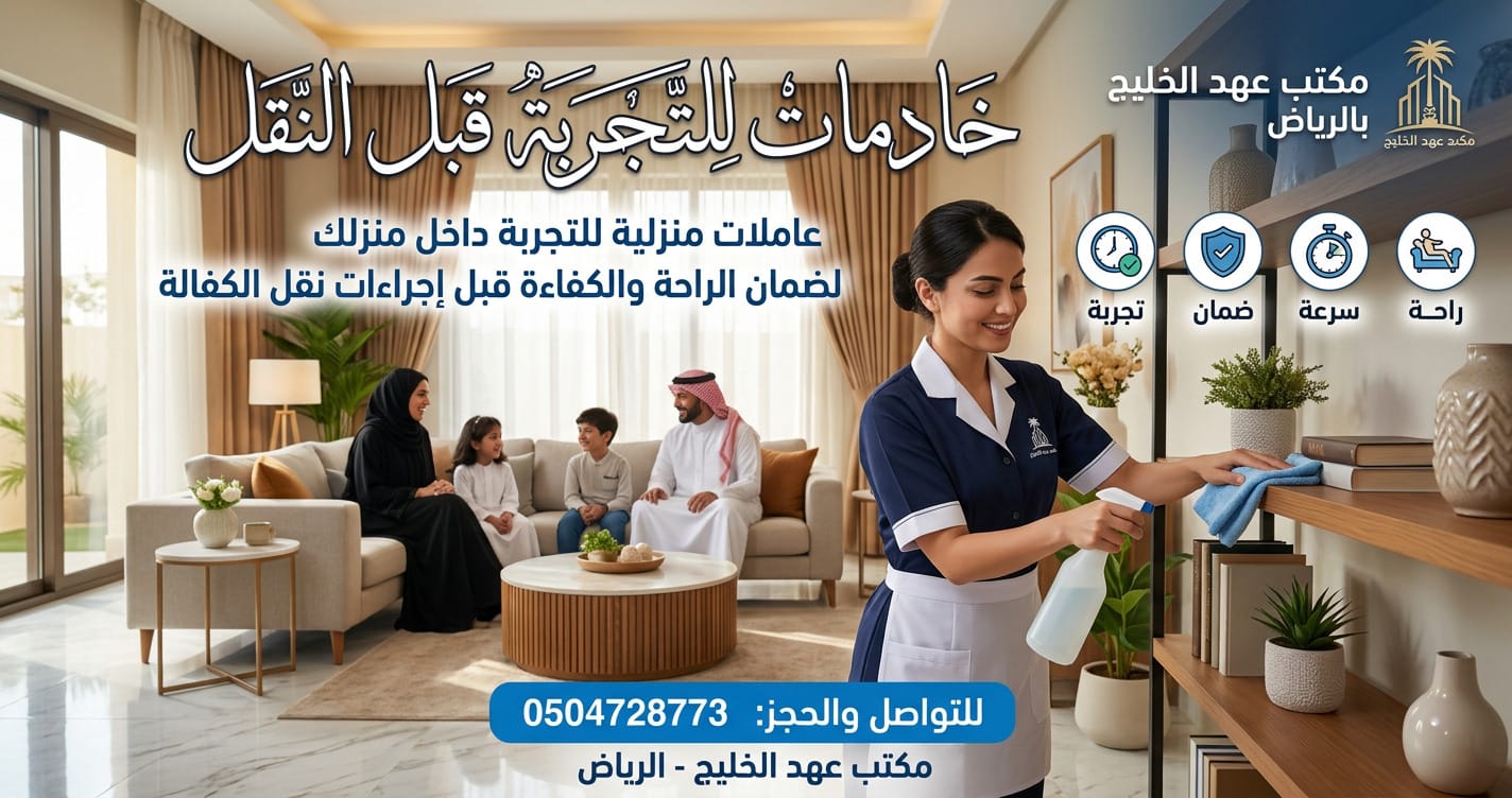 خادمات للتجربة قبل النقل