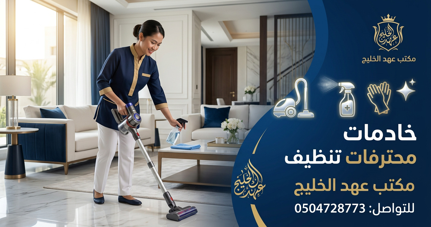 خادمات محترفات تنظيف