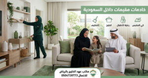 خادمات مقيمات داخل السعودية