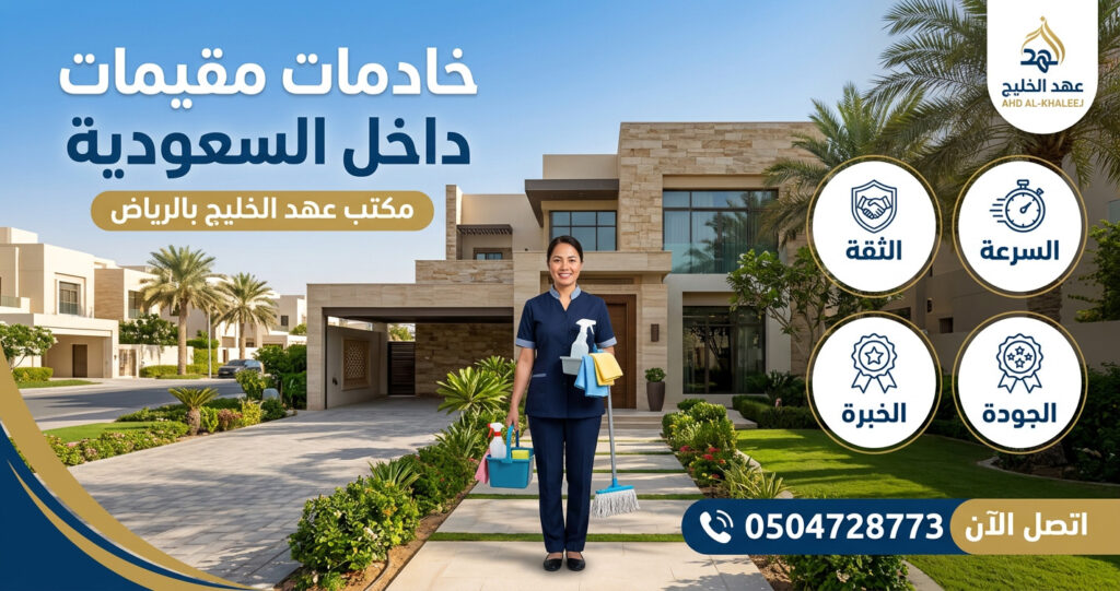 خدمة مكتب عهد الخليج