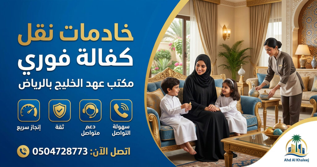 رسوم نقل الكفالة