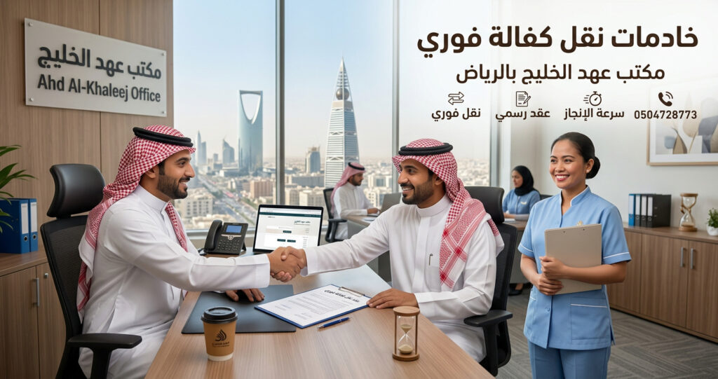 طريقة نقل الكفالة عبر أبشر