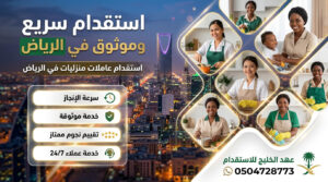 عاملات منزليات