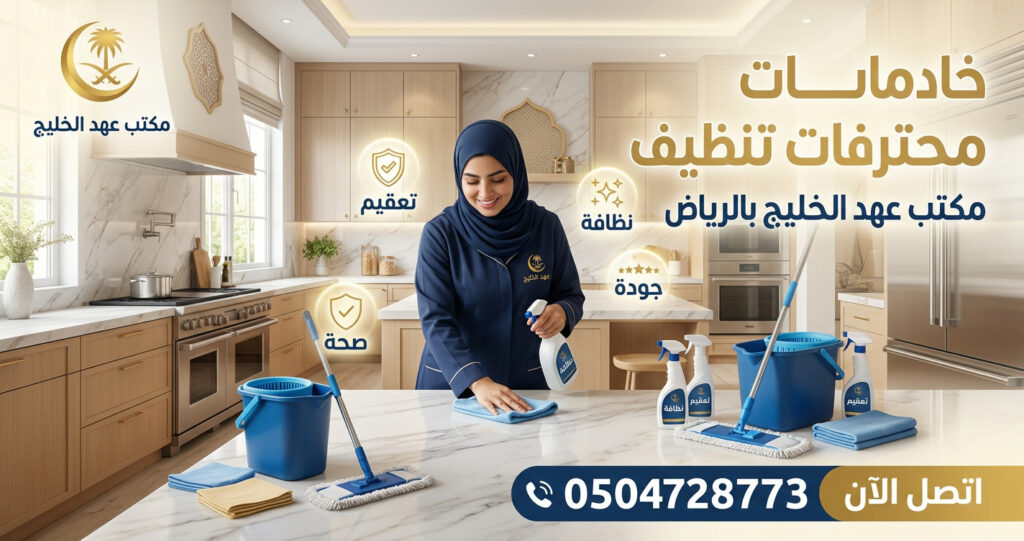 عملية تنظيف المنزل