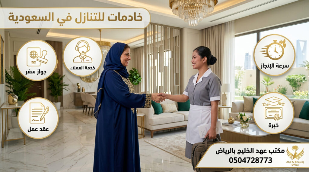 مدة الاستقدام