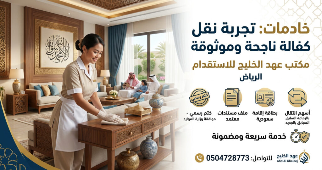 مكتب عهد الخليج في الرياض