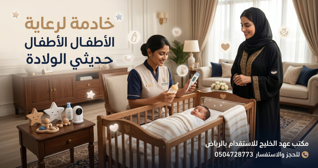 مكتب عهد الخليج للاستقدام