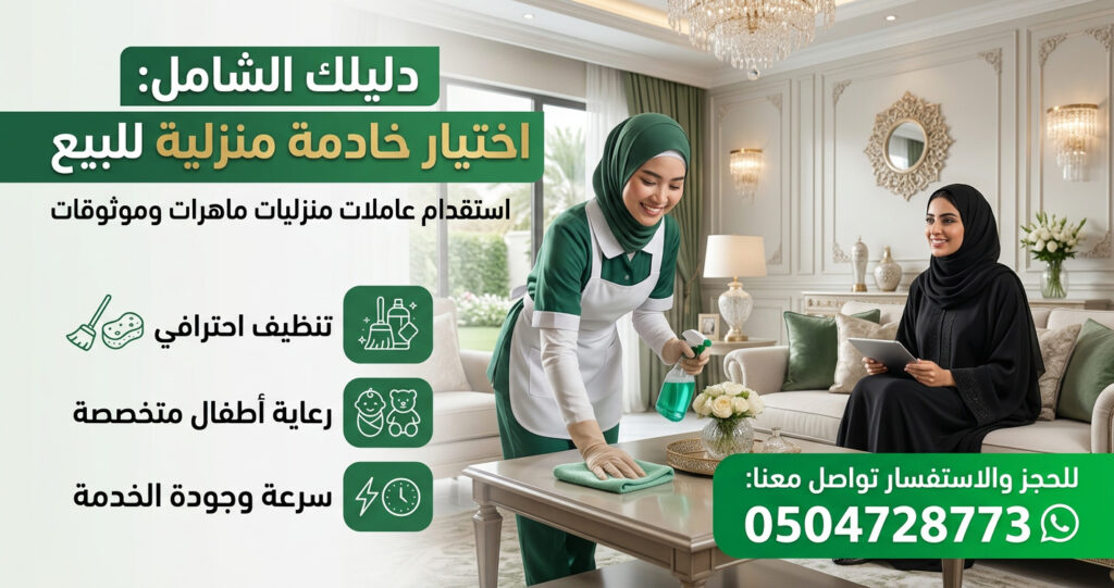 اختيار عاملة