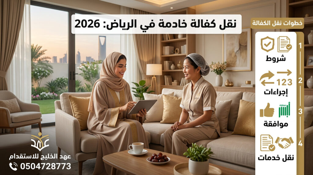 العاملة المنزلية