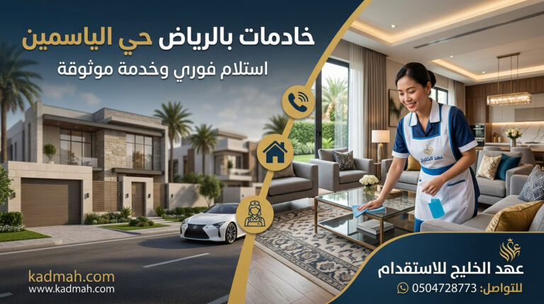 خادمات بالرياض حي الياسمين – استلام فوري 1 خادمات بالرياض حي الياسمين – استلام فوري https://kadmah.com/%d8%ae%d8%a7%d8%af%d9%85%d8%a7%d8%aa-%d8%a8%d8%a7%d9%84%d8%b1%d9%8a%d8%a7%d8%b6-%d8%ad%d9%8a-%d8%a7%d9%84%d9%8a%d8%a7%d8%b3%d9%85%d9%8a%d9%86-%d8%a7%d8%b3%d8%aa%d9%84%d8%a7%d9%85-%d9%81%d9%88%d8%b1/ خادمات بالرياض حي الياسمين