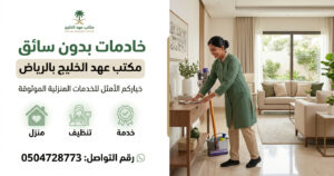 خادمات بدون سائق