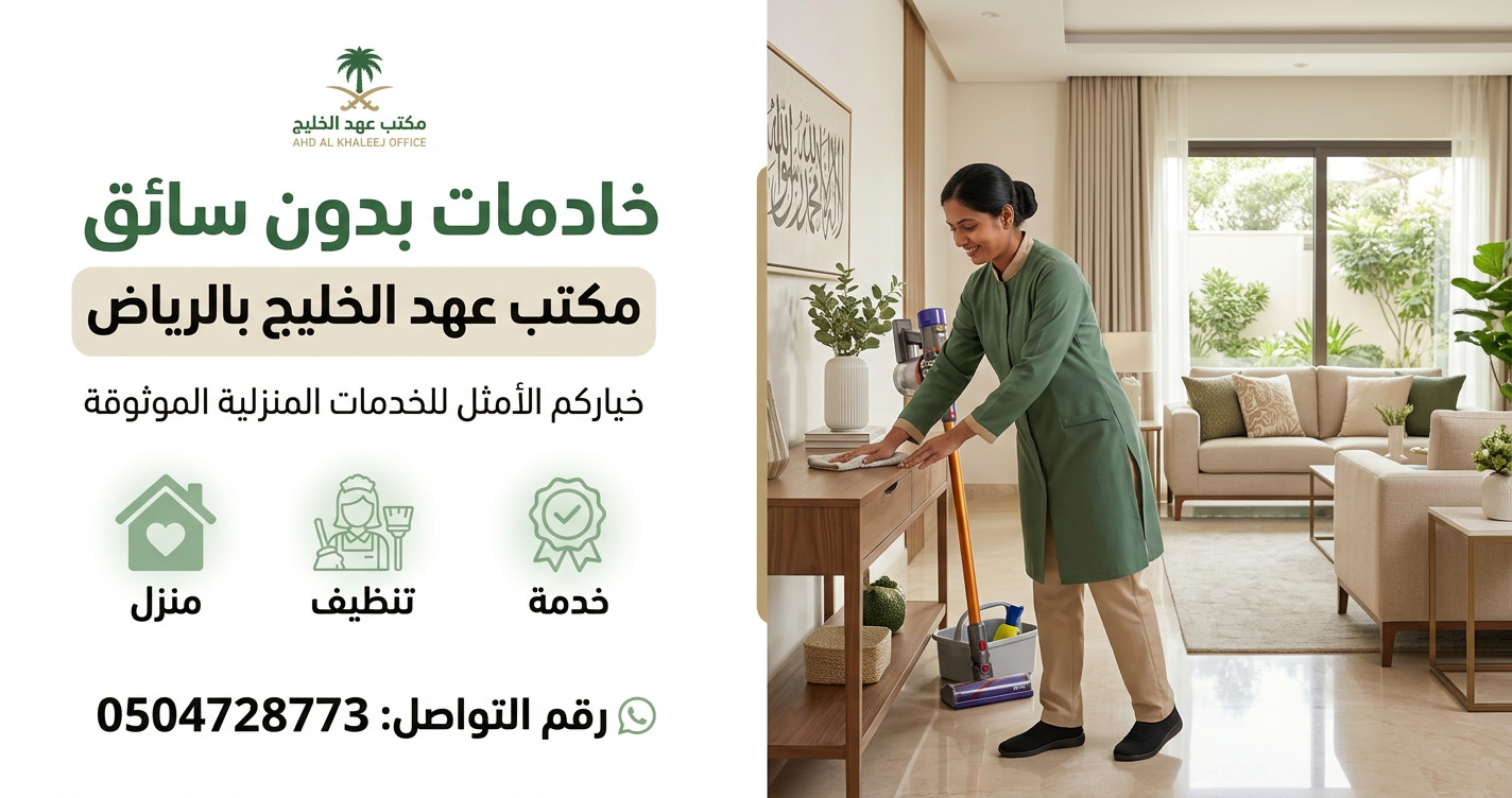 خادمات بدون سائق