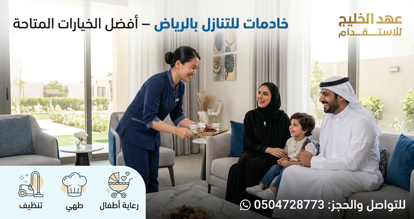 خادمات للتنازل بالرياض