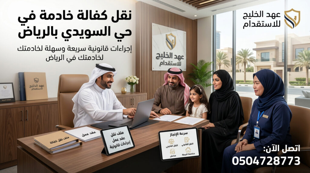 رسوم نقل الكفالة رسوم نقل الكفالة