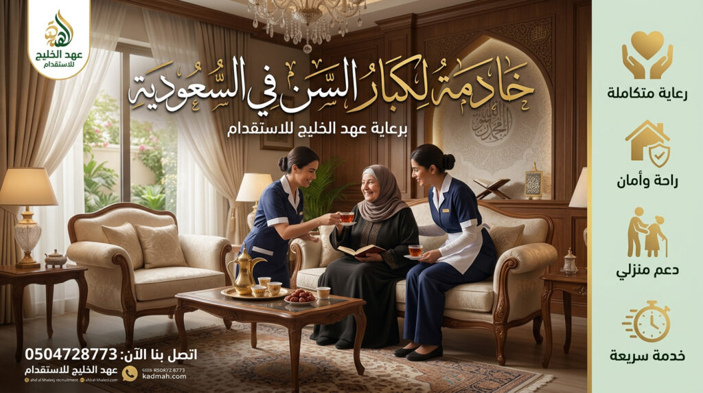 شروط استقدام رعاية