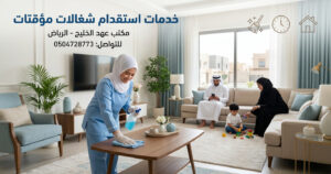 شغالات مؤقتات