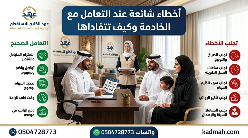 مكتب استقدام الأخطاء