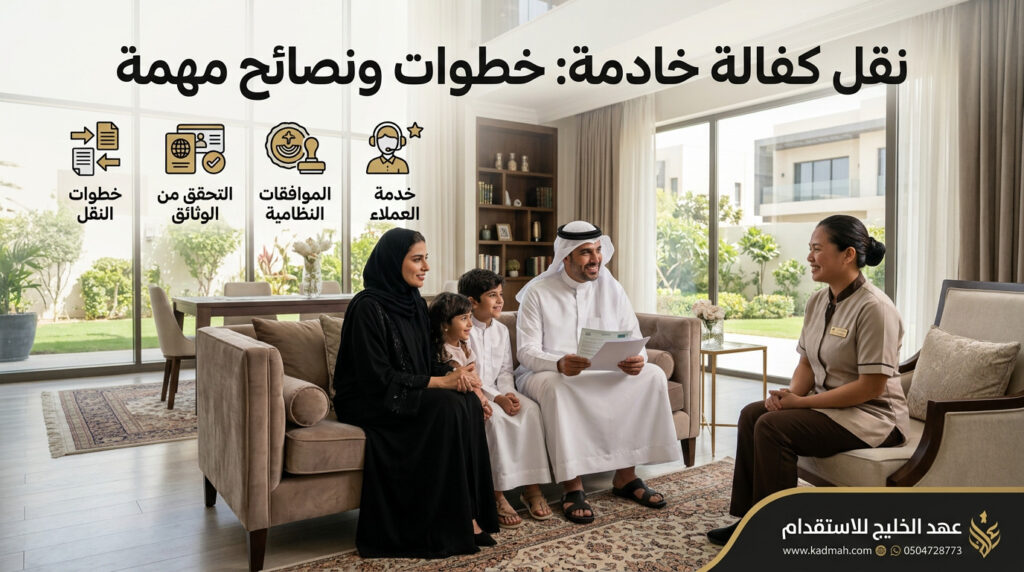 نقل كفالة عاملة نقل كفالة عاملة